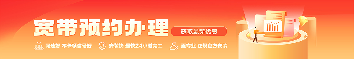 连南宽带办理安装 连南宽带在线办理入口